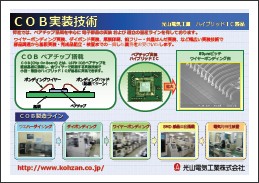 ＣＯＢ実装技術説明