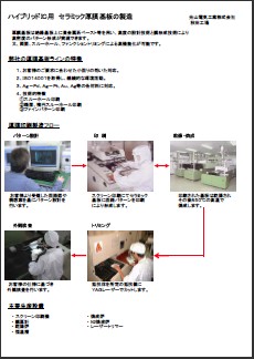 セラミック厚膜基板紹介